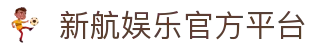 新航娱乐-科技赋能场景,让娱乐更有趣!